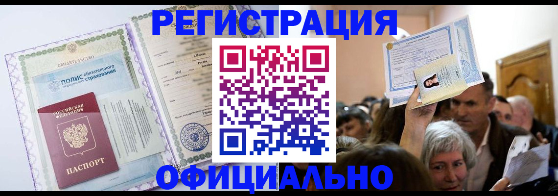 временная регистрация собственник в Киселёвске