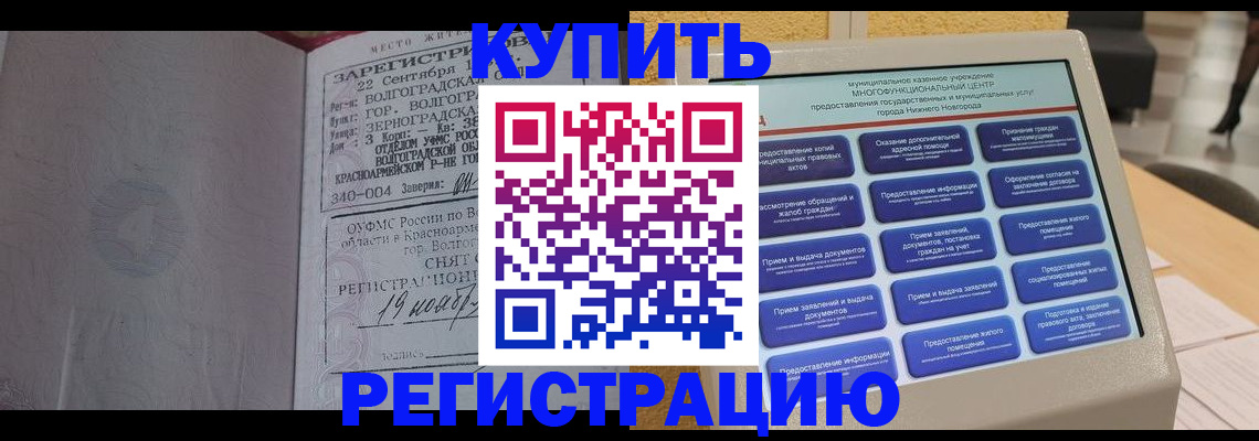 купить прописку в Киселёвске