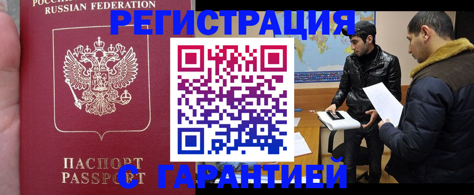 прописка регистрация в Киселёвске