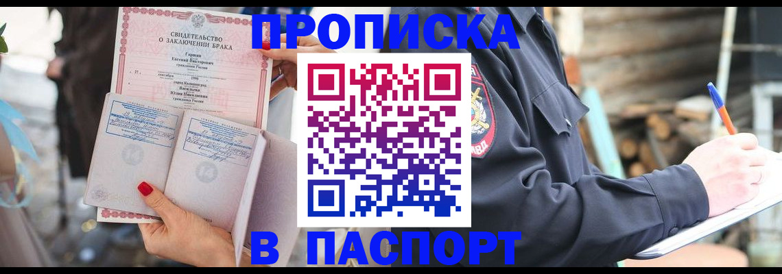 временная регистрация в Киселёвске