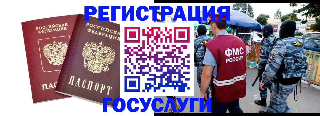 прописка иностранных граждан в Киселёвске