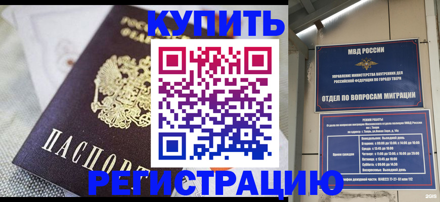 временная регистрация для школы в Киселёвске