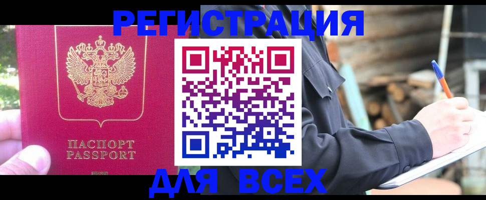 купить прописку в Киселёвске